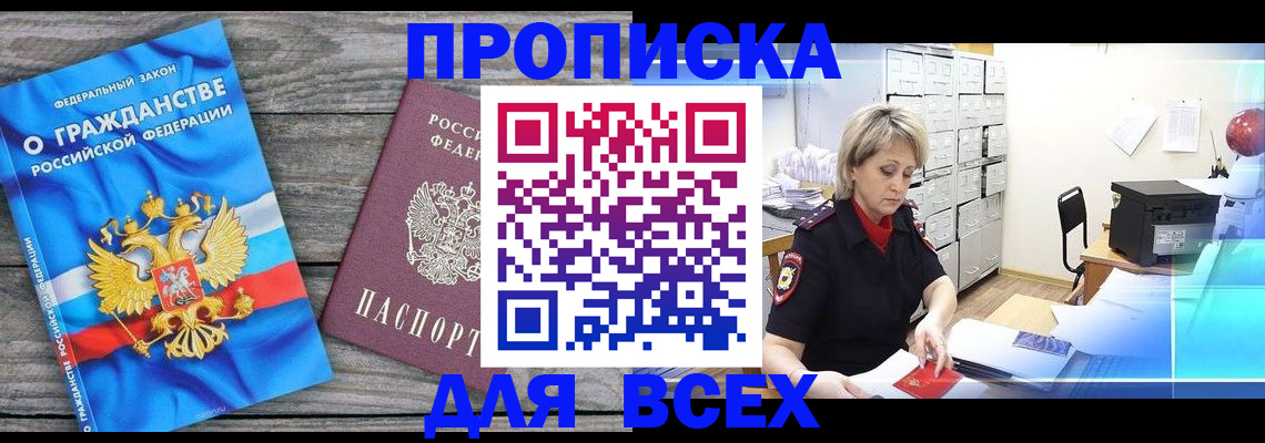 прописка для военкомата в Давлеканово