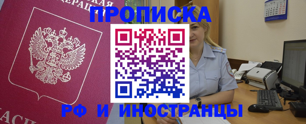 прописка в Давлеканово